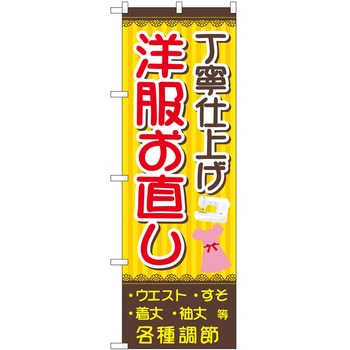 のぼり クリーニング P・O・Pトレーディング