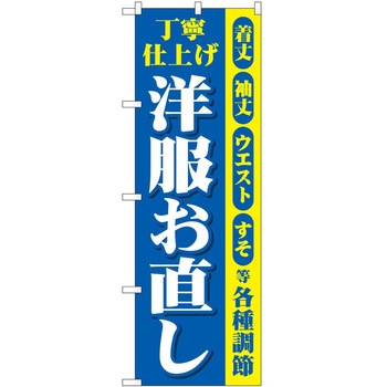 のぼり クリーニング P・O・Pトレーディング