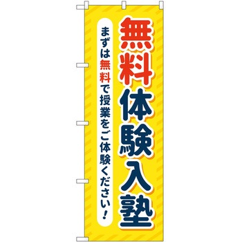 のぼり 塾 P・O・Pトレーディング
