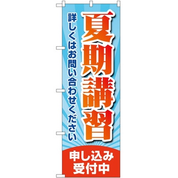 のぼり 塾 P・O・Pトレーディング
