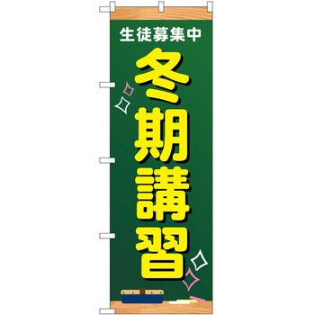 のぼり 塾 P・O・Pトレーディング
