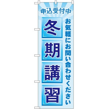 のぼり 塾 P・O・Pトレーディング