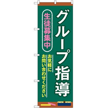 のぼり 塾 P・O・Pトレーディング