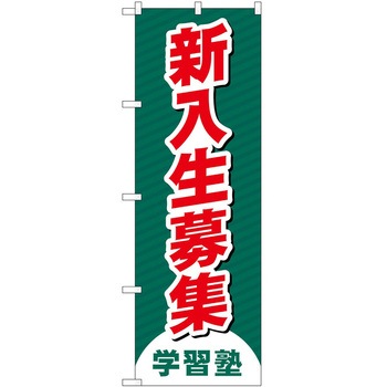 のぼり 塾 P・O・Pトレーディング