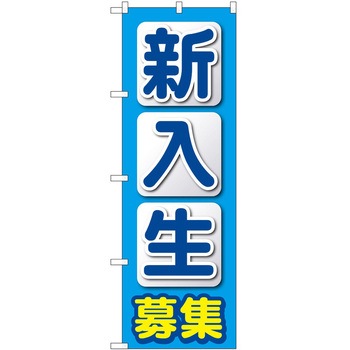 のぼり 塾 P・O・Pトレーディング