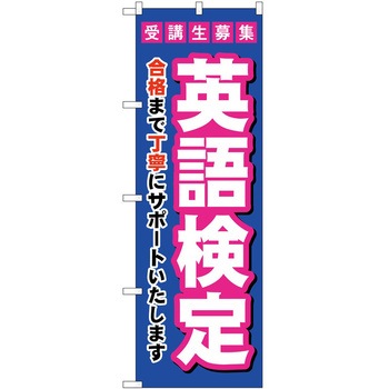 のぼり 塾 P・O・Pトレーディング
