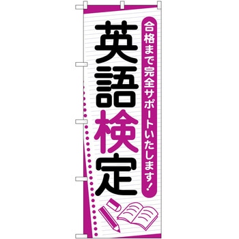 のぼり 塾 P・O・Pトレーディング