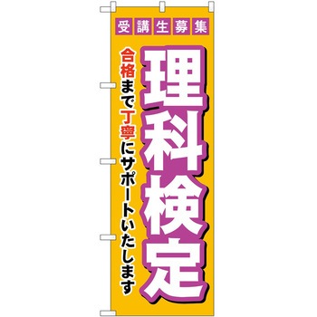 のぼり 塾 P・O・Pトレーディング