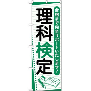 のぼり 塾 P・O・Pトレーディング