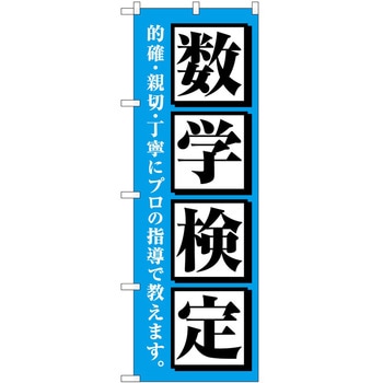 のぼり 塾 P・O・Pトレーディング