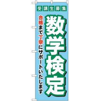 のぼり 塾 P・O・Pトレーディング