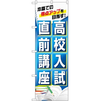 のぼり 塾 P・O・Pトレーディング