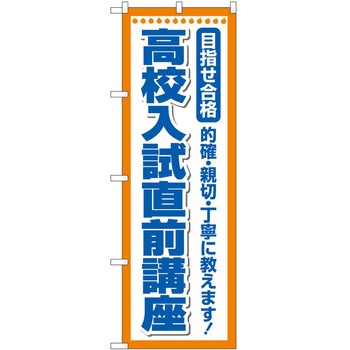 のぼり 塾 P・O・Pトレーディング