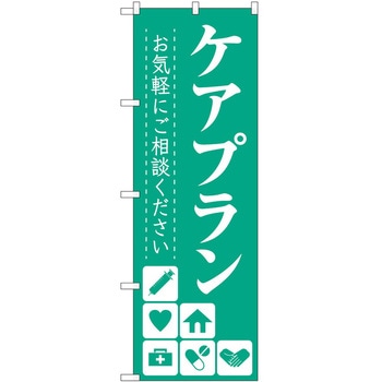 のぼり 介護 P・O・Pトレーディング