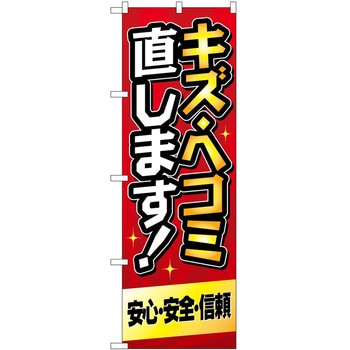 のぼり ガソリンスタンド P・O・Pトレーディング