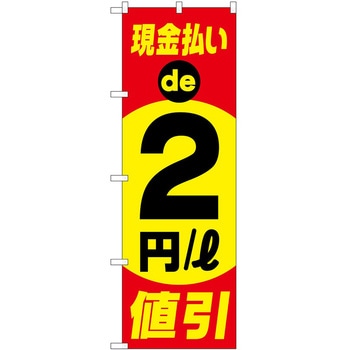 のぼり ガソリンスタンド P・O・Pトレーディング