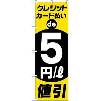 のぼり ガソリンスタンド P・O・Pトレーディング