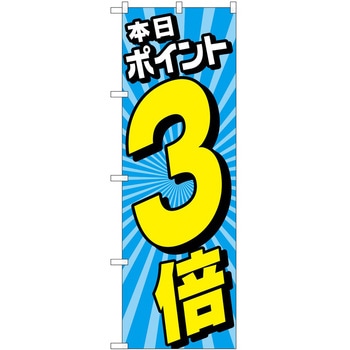 のぼり ガソリンスタンド P・O・Pトレーディング