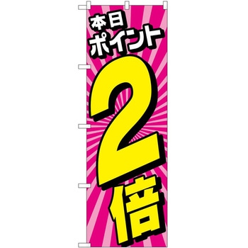 のぼり ガソリンスタンド P・O・Pトレーディング