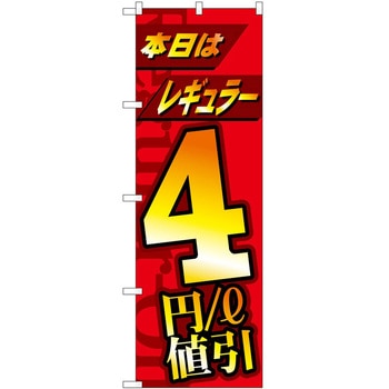 のぼり ガソリンスタンド P・O・Pトレーディング