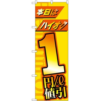 のぼり ガソリンスタンド P・O・Pトレーディング