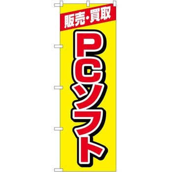 のぼり ホビー P・O・Pトレーディング
