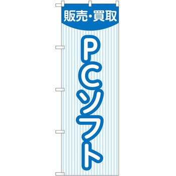 のぼり ホビー P・O・Pトレーディング