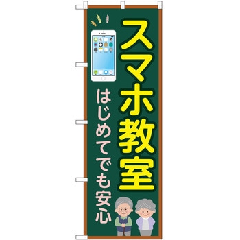 のぼり 教室 P・O・Pトレーディング