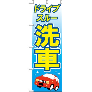 のぼり ガソリンスタンド P・O・Pトレーディング