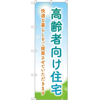 のぼり 介護 P・O・Pトレーディング