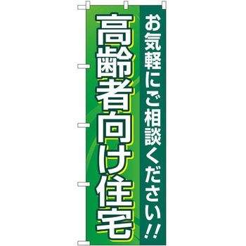 のぼり 介護 P・O・Pトレーディング