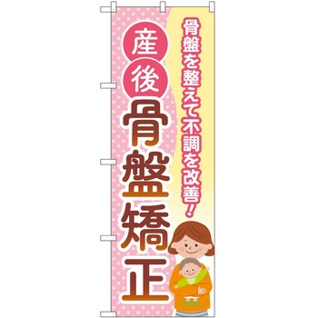 のぼり リラクゼーション P・O・Pトレーディング