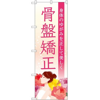 のぼり リラクゼーション P・O・Pトレーディング