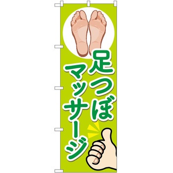 のぼり リラクゼーション P・O・Pトレーディング