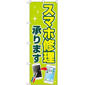 のぼり 修理 P・O・Pトレーディング