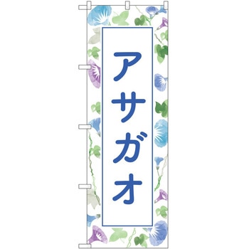 のぼり 園芸 P・O・Pトレーディング
