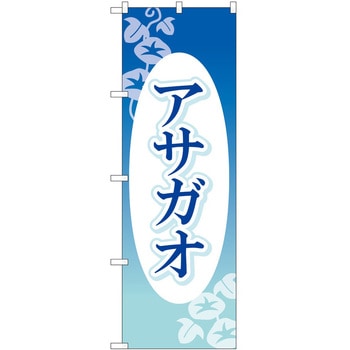 のぼり 園芸 P・O・Pトレーディング