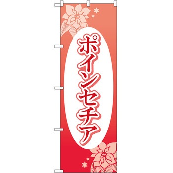 のぼり 園芸 P・O・Pトレーディング