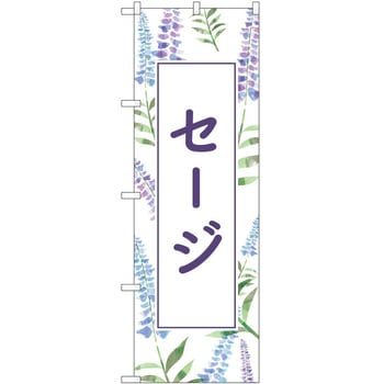 のぼり 園芸 P・O・Pトレーディング