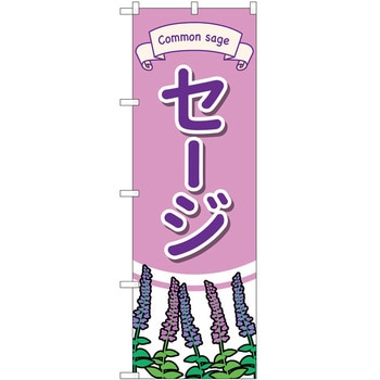のぼり 園芸 P・O・Pトレーディング