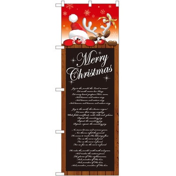のぼり クリスマス P・O・Pトレーディング