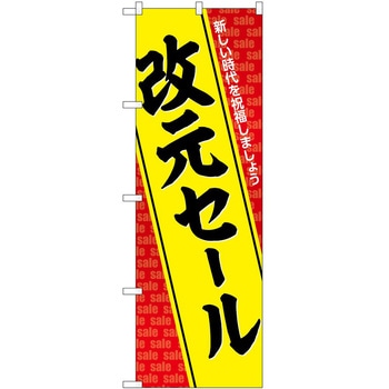 のぼり フェア セール P・O・Pトレーディング