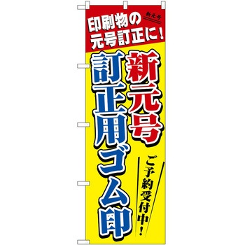 のぼり ハンコ P・O・Pトレーディング