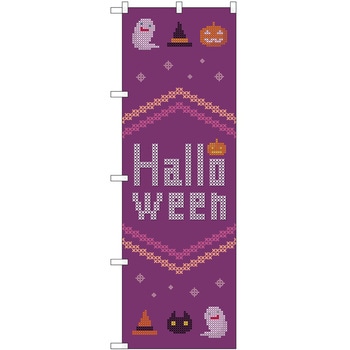 のぼり ハロウィン P・O・Pトレーディング