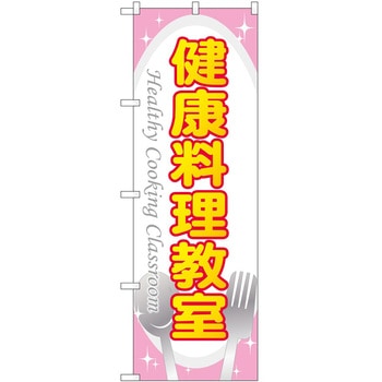 のぼり 教室 P・O・Pトレーディング