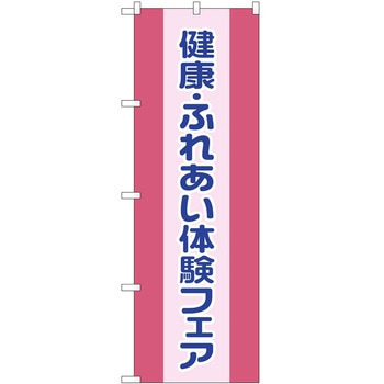 のぼり フェア セール P・O・Pトレーディング