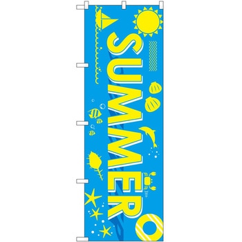 のぼり 夏 P・O・Pトレーディング