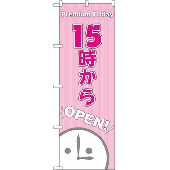 のぼり プレミアムフライデー P・O・Pトレーディング