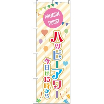 のぼり プレミアムフライデー P・O・Pトレーディング