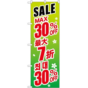 のぼり 外国語 P・O・Pトレーディング